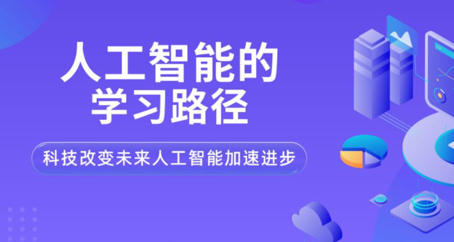 人工智能AI培训机构