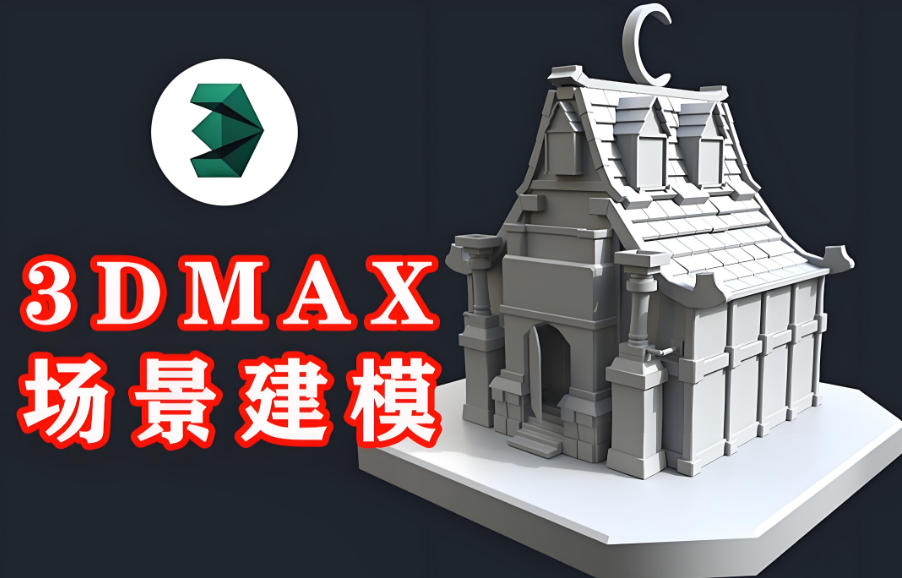 全新出炉十大3D场景建模培训学校排名top10