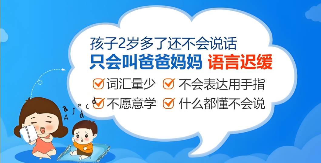 儿童语言发育迟缓康复中心