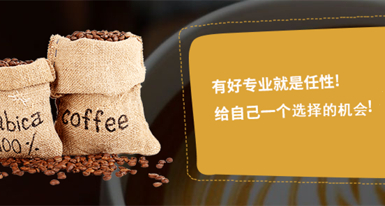 咖啡师培训机构