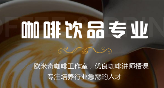 咖啡师培训机构