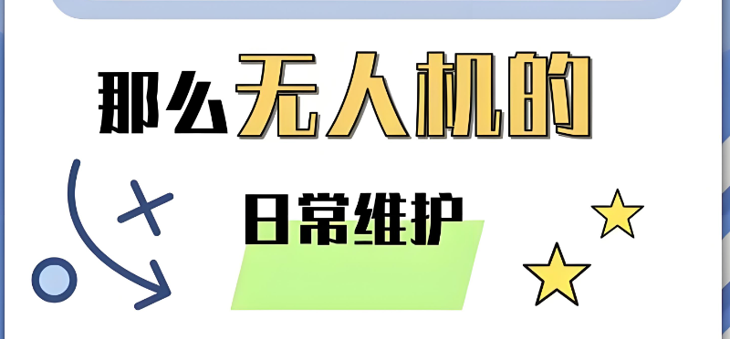 无人机维修培训