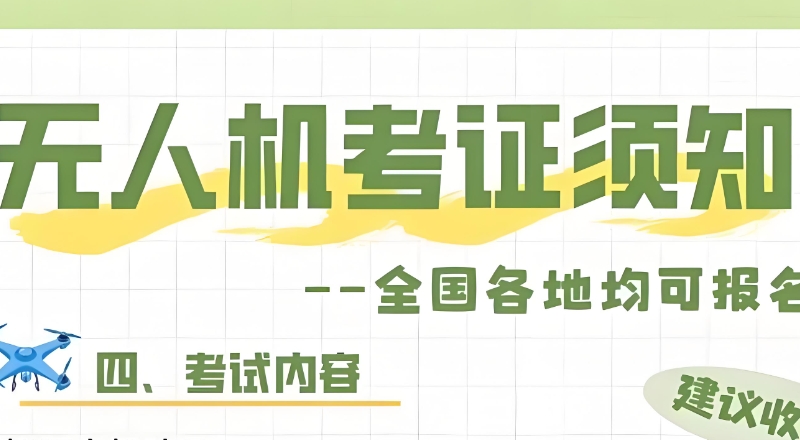 无人机驾驶证培训