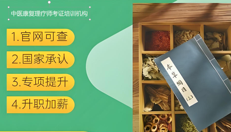 中医康复理疗师考证培训机构 中医康复理疗师考证培训机构