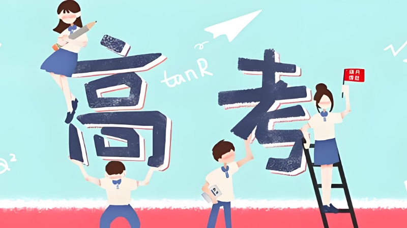 高考复读