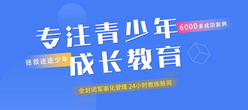 江西赣州本地十大叛逆厌学网瘾矫正基地排名榜