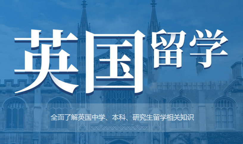 更新推荐英国留学申请十大排名榜新鲜出炉