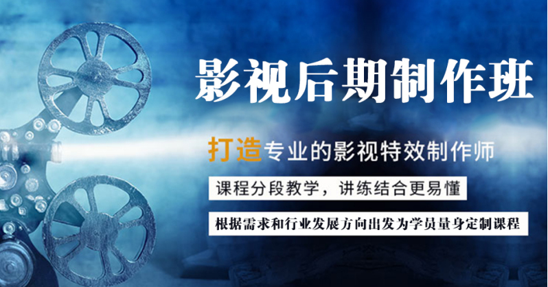 影视后期剪辑培训机构