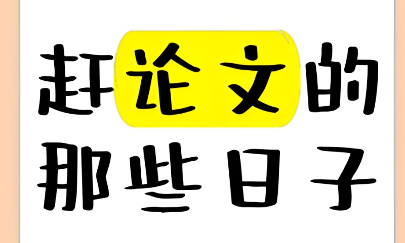 线上论文辅导 线上论文辅导
