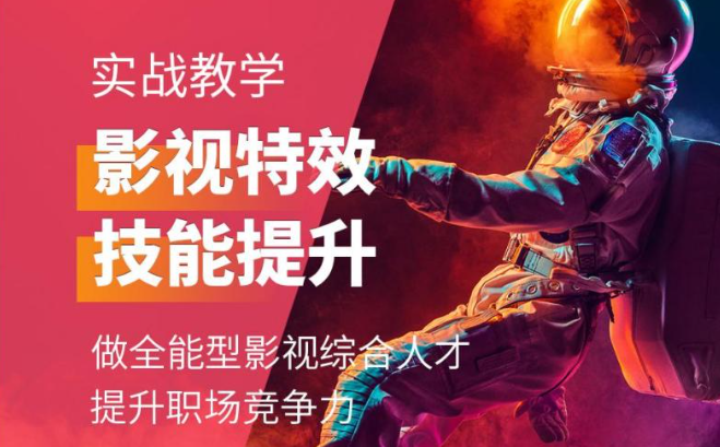 影视特效培训机构