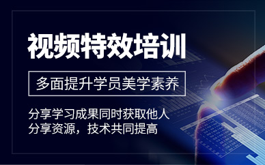 影视特效培训机构