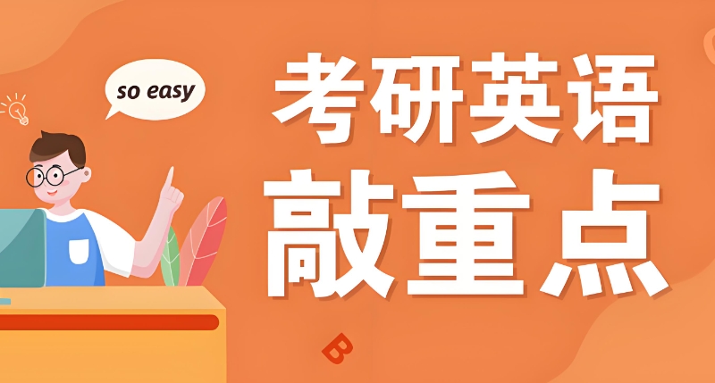 考研机构 考研机构