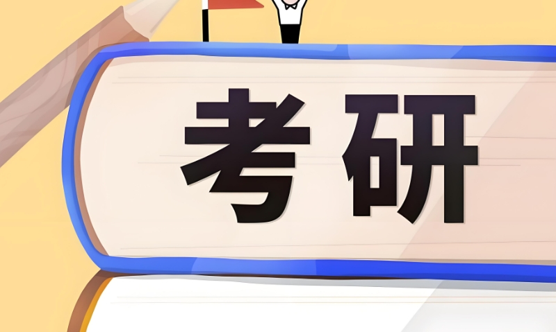 考研机构