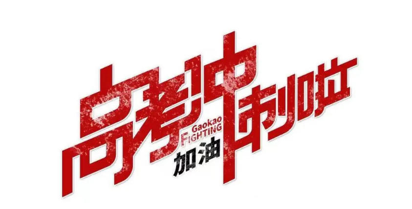 南京靠谱的高考辅导机构10大全新排名