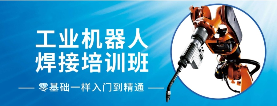工业机器人培训机构