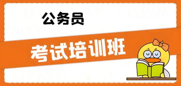 考公考编培训辅导班