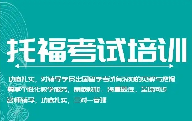 雅思托福培训机构 雅思托福培训机构