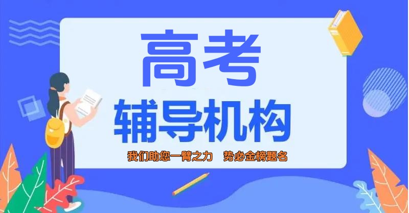 武汉高考培训机构