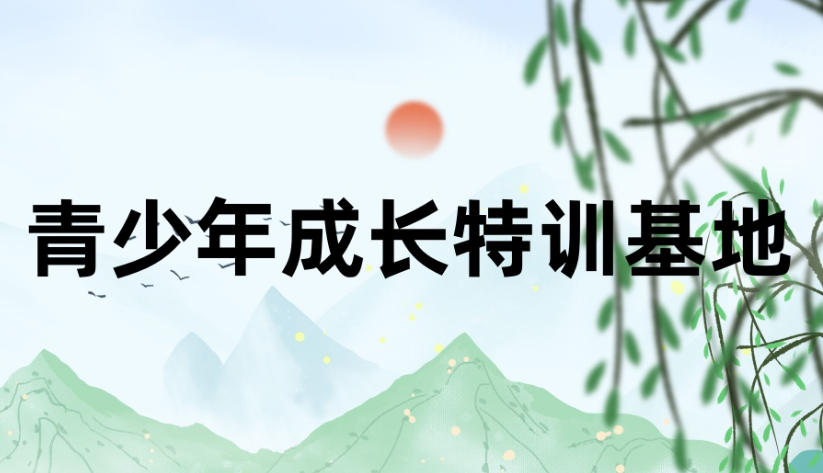 揭阳青春期叛逆孩子矫正学校