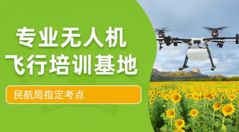 无人机考证培训中心培训