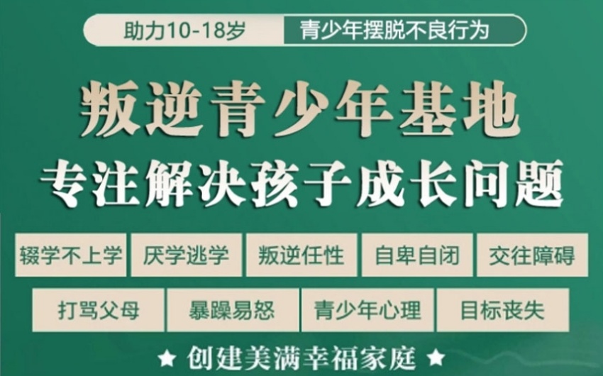 青少年叛逆管教学校