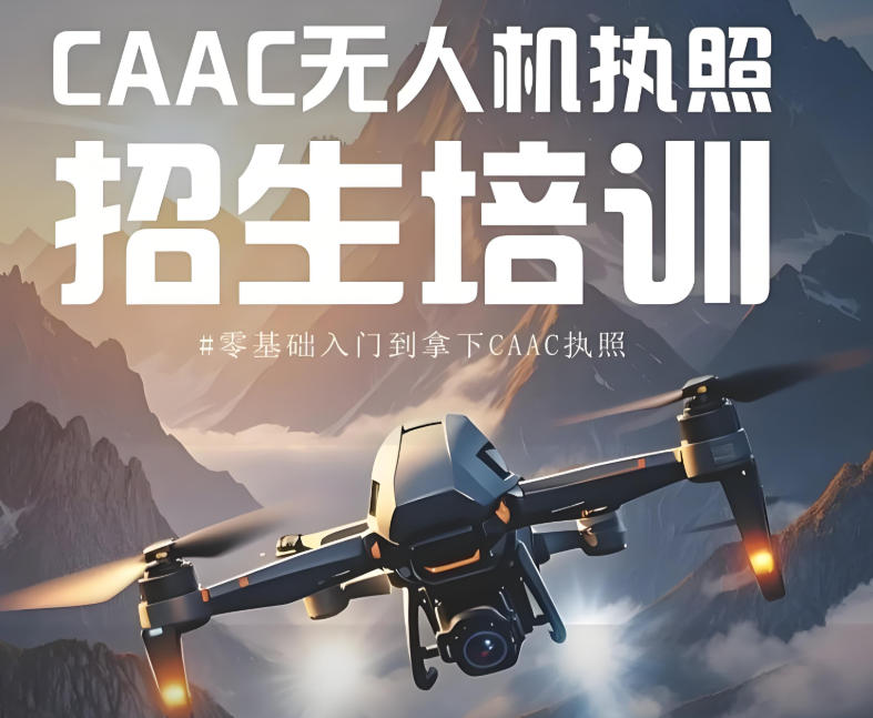 哈尔滨无人机培训学校