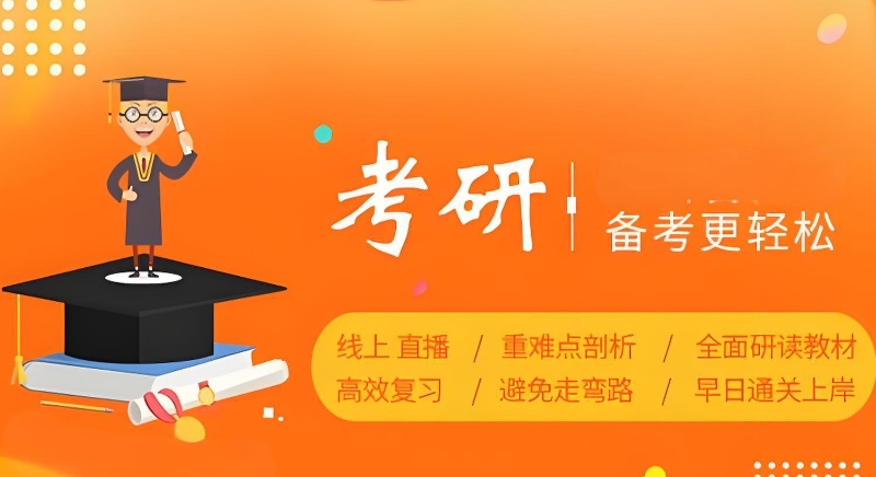 考研集训营