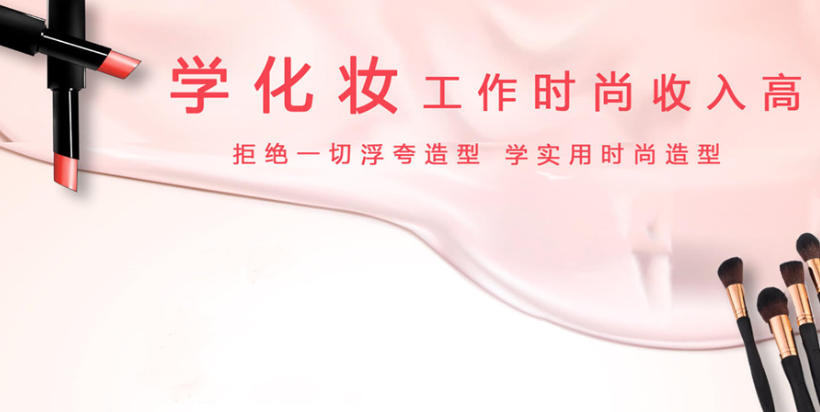 江苏化妆师培训学校