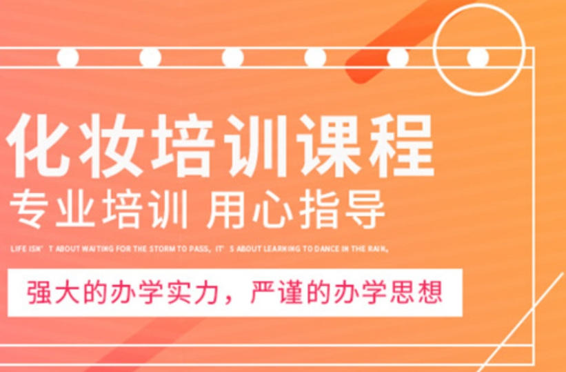 江苏化妆师培训学校