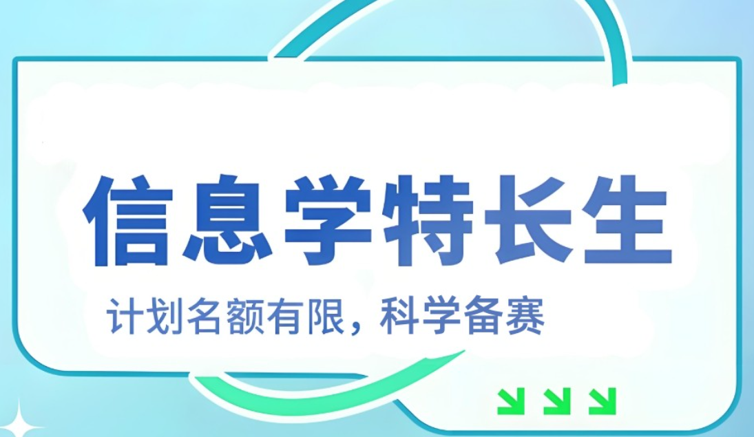 信息学奥赛编程培训机构