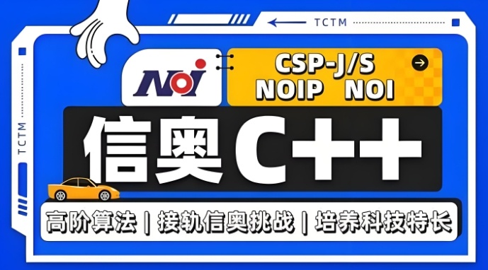 信息学奥赛编程培训机构