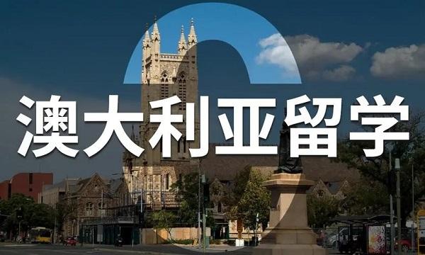 深圳市本地十大澳洲留学机构靠谱排名