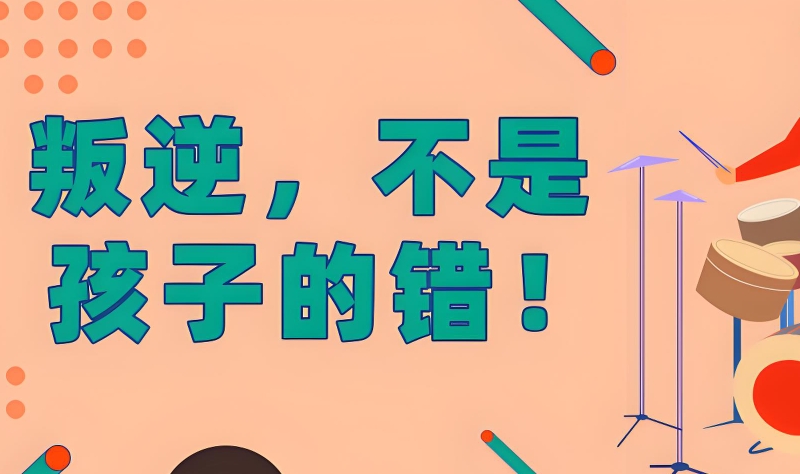 叛逆期孩子改造学校