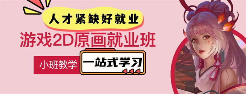 上海原画面授培训机构十大排名公布名单