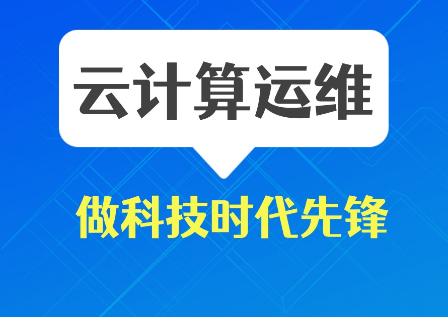 十大实力排行榜云计算技术专门培训学校2026新发布.jpg