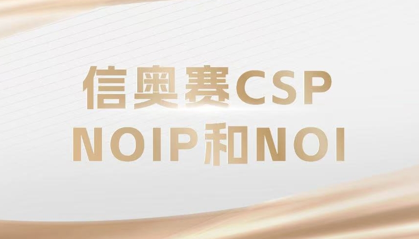 上海排名好的信奥赛CSP-J/S编程培训机构实力榜top10发布.jpg