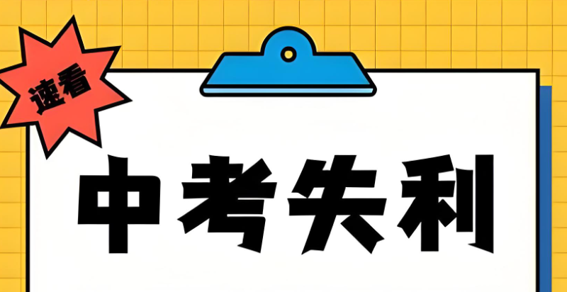 中考复读培训学校