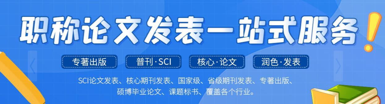 国内比较不错的SCI论文润色指导机构十大排名