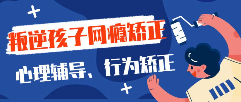 张家口青春期叛逆矫正学校