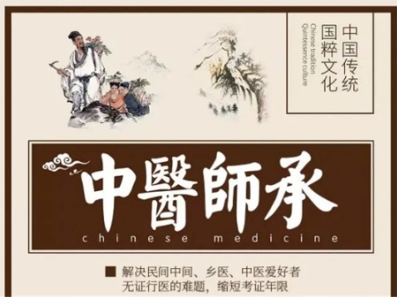 中医师承培训学校排名 中医师承培训学校排名