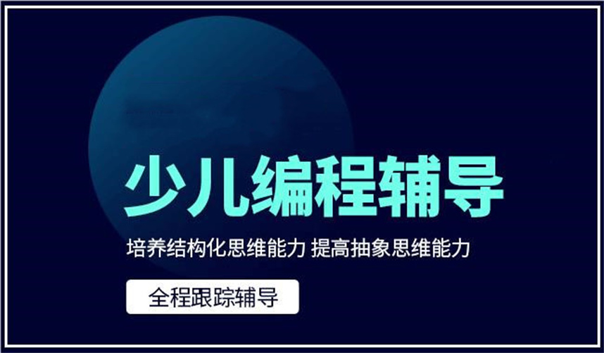 少儿编程培训机构排名出炉
