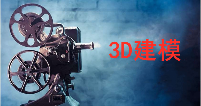 3d建模培训机构/学校