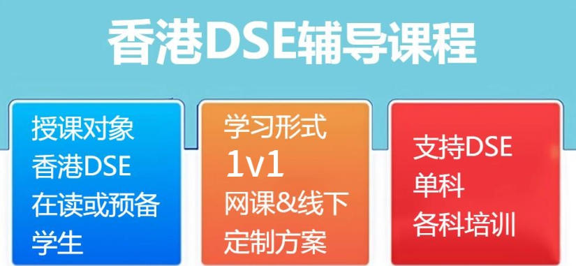深圳dse考试辅导班