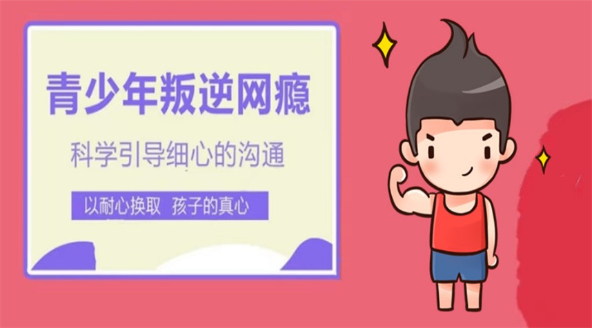 手机瘾网瘾戒除中心排名