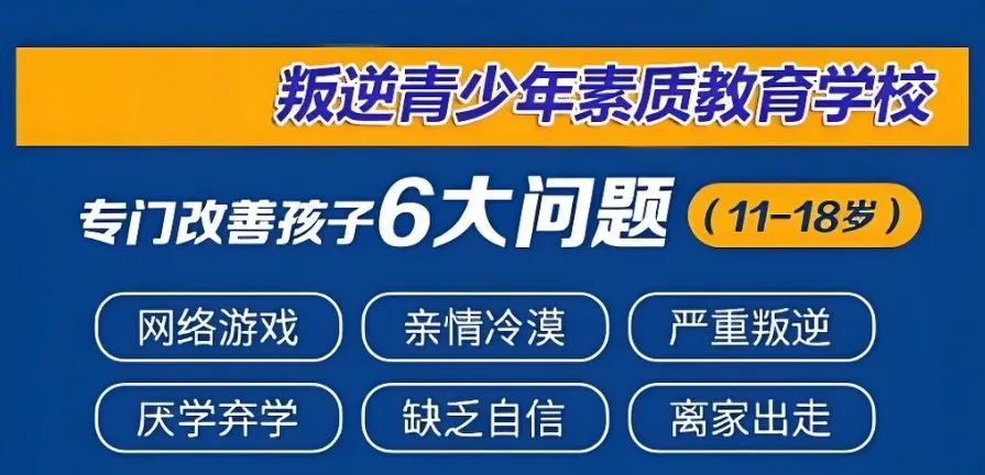 成都市问题少年特训学校.jpg