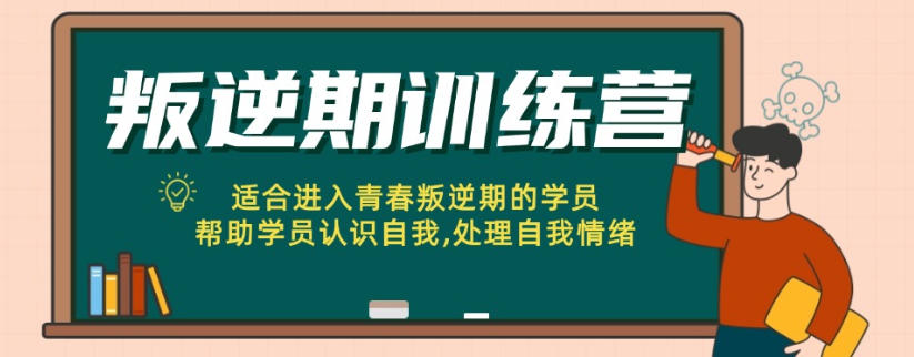 衡水青春期孩子叛逆行为矫正学校
