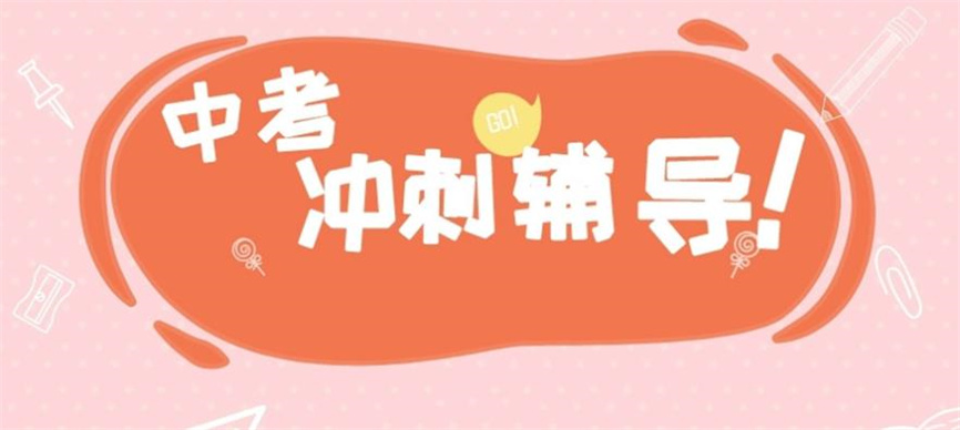 广州26届十大初三辅导全科集训学校名单榜汇总公布.jpg 广州26届十大初三辅导全科集训学校名单榜汇总公布.jpg