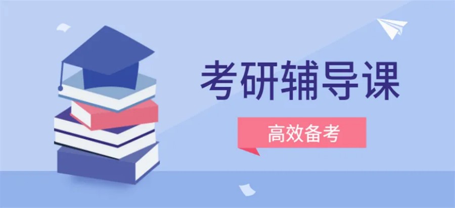 考研机构,湖南考研,研究生考试,2025考研