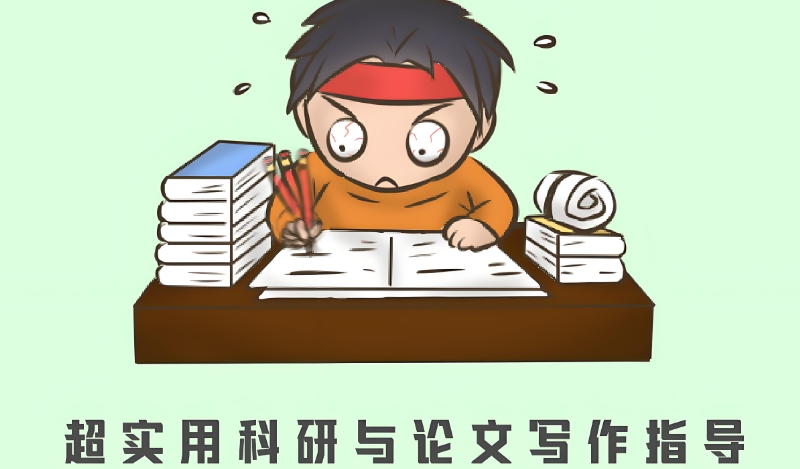 论文辅导机构 论文辅导机构
