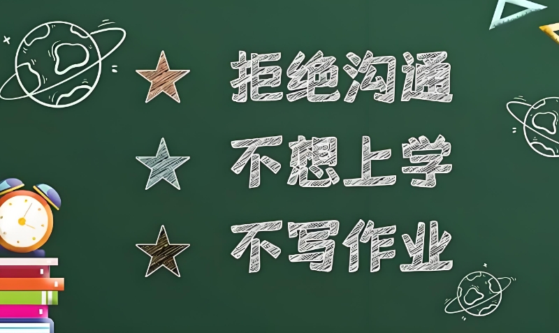 叛逆学校